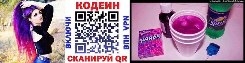 Купить Заполярный Кодеин Purple Drank