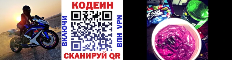 Кодеиновый сироп Lean Purple Drank Заполярный